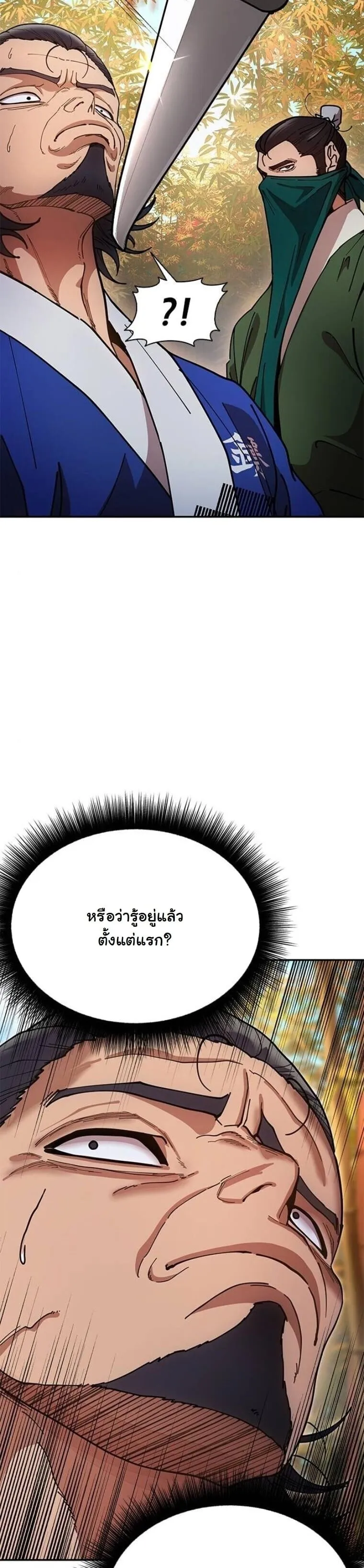Chronicles of the Lazy Sovereign ตอนที่ 16 หน้า 37