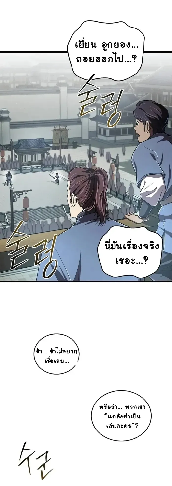 The Demonic Cult Instructor Returns ตอนที่ 10 หน้า 48