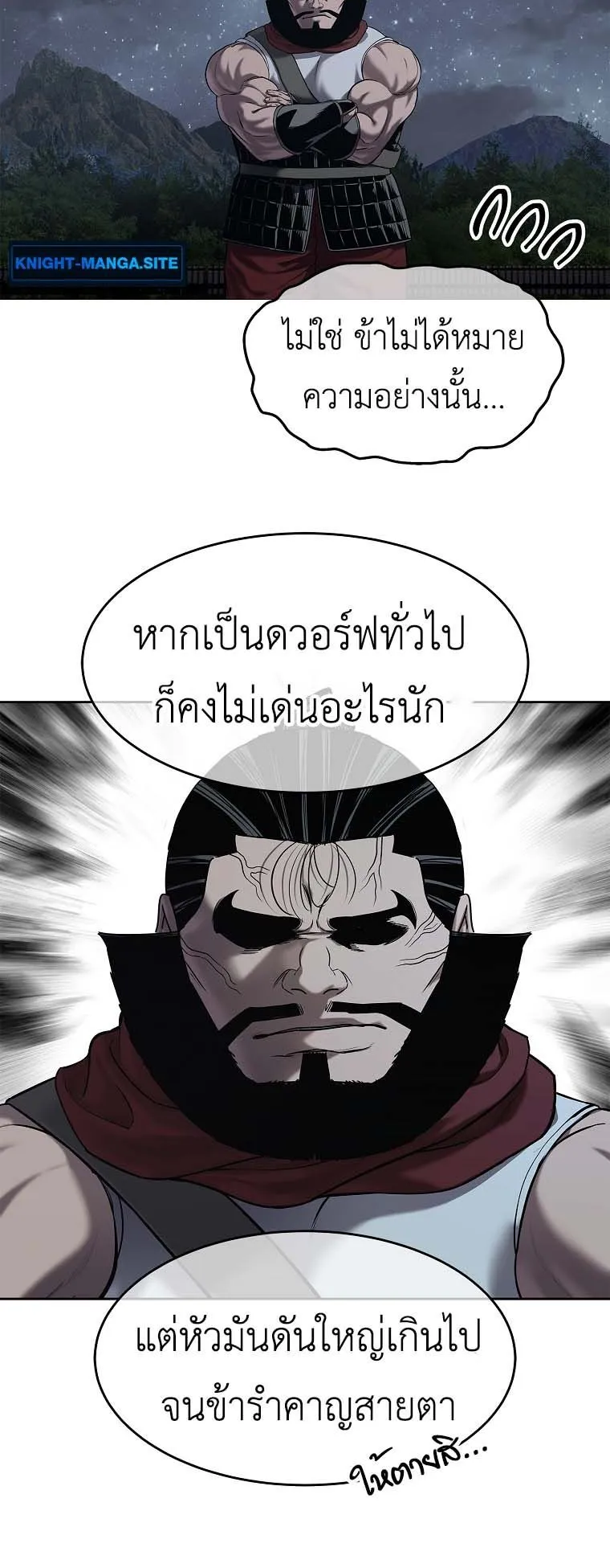 The Iron Emperor ตอนที่ 30 หน้า 28
