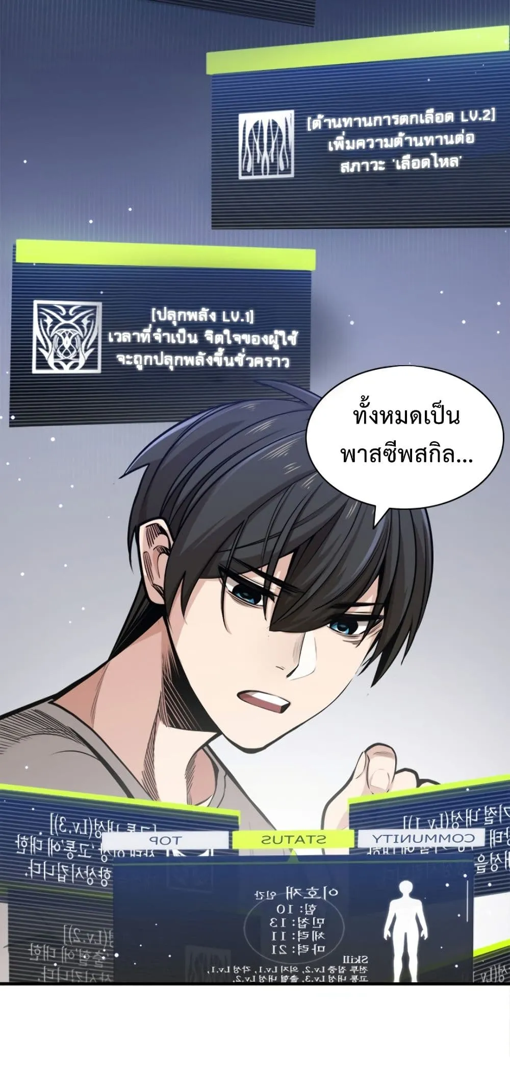 The Tutorial is Too Hard ตอนที่ 6 หน้า 16