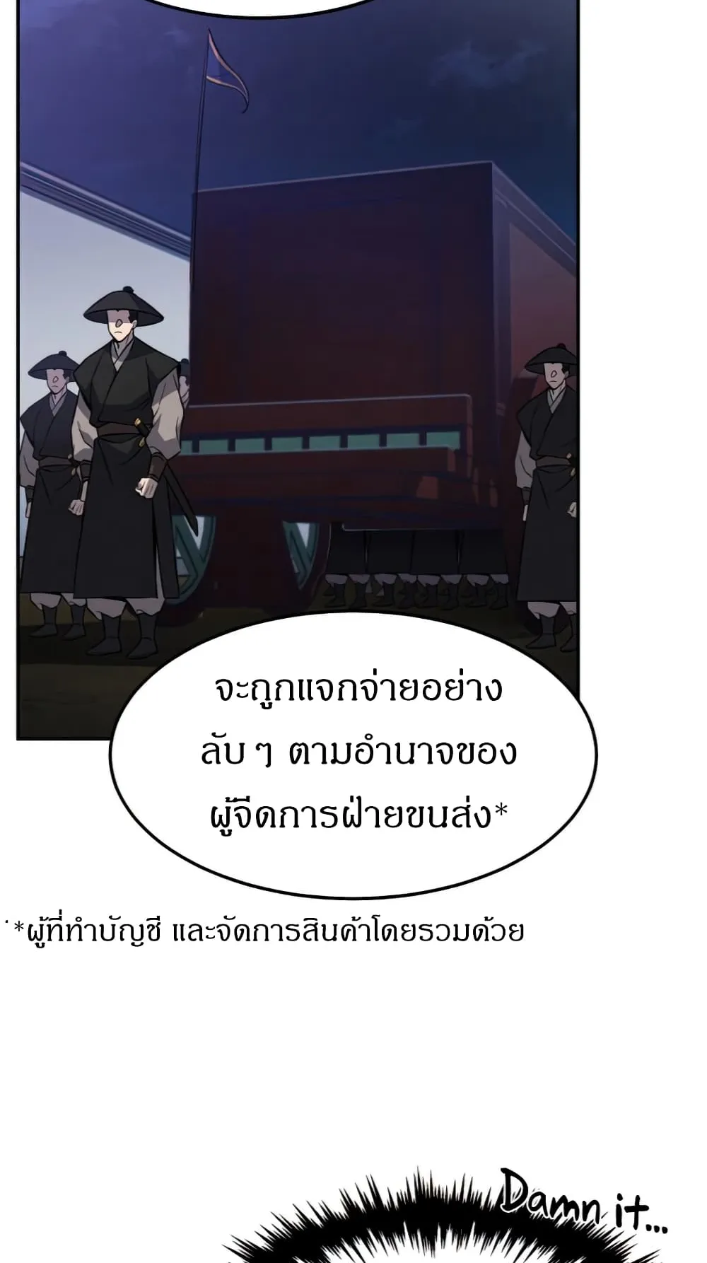 Reincarnated Escort Warrior ตอนที่ 13 หน้า 44