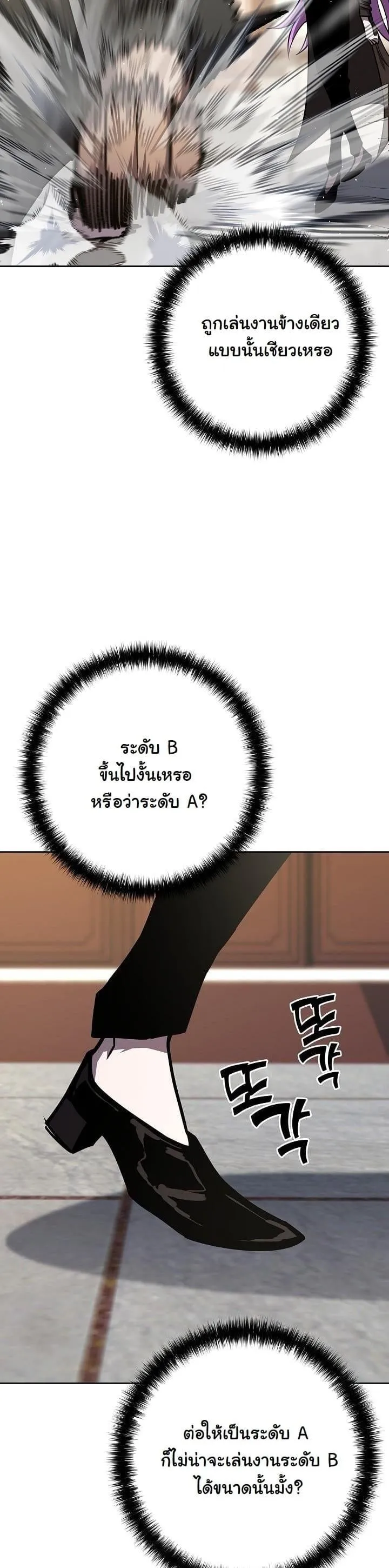 The Sword God from a Ruined World ตอนที่ 16 หน้า 25