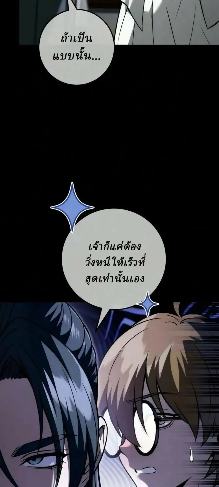 Sichuan’s Supreme King ตอนที่ 26 หน้า 59