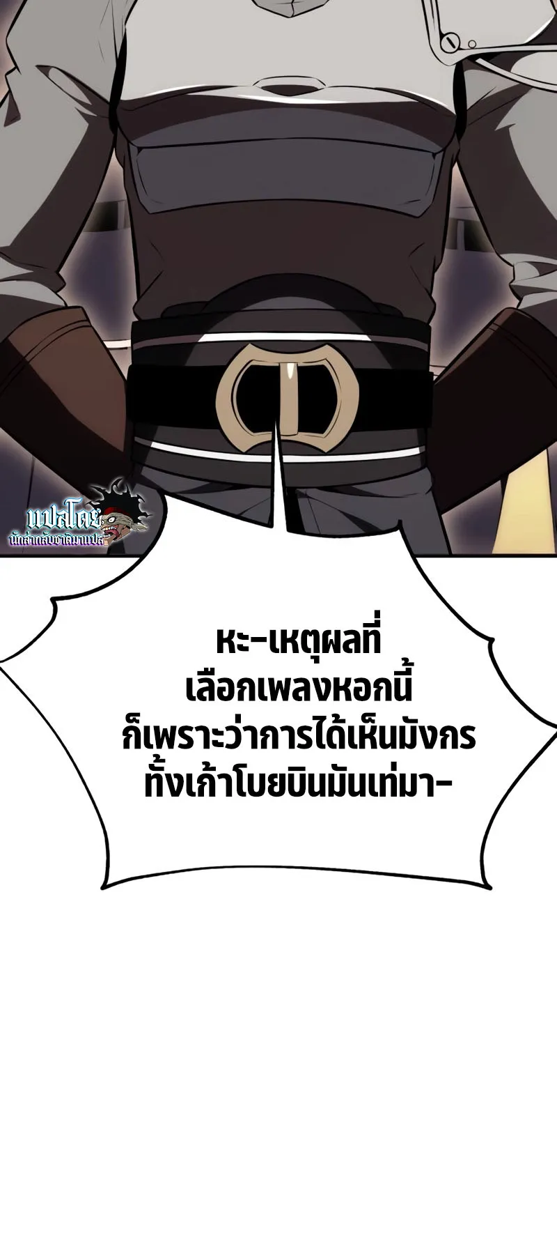 I Killed an Academy Player ตอนที่ 24 หน้า 19