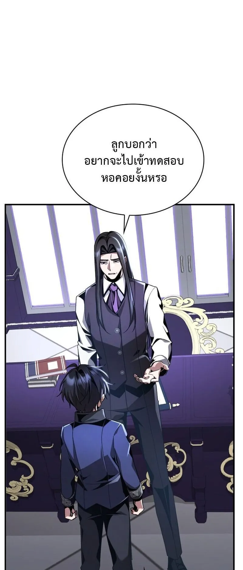 Dukedom’s Legendary Prodigy ตอนที่ 16 หน้า 67