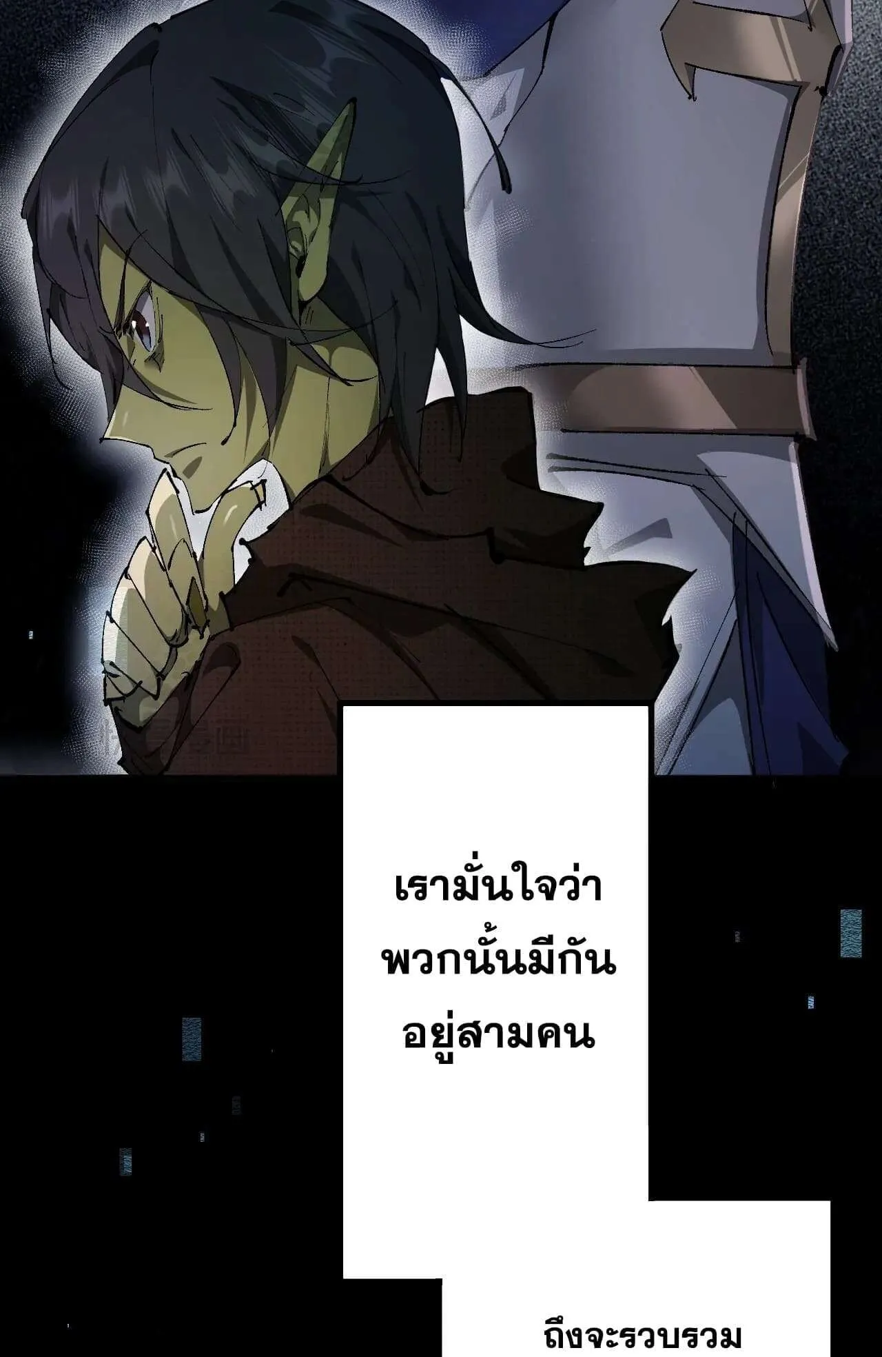 From Goblin to Goblin God ตอนที่ 2 หน้า 89