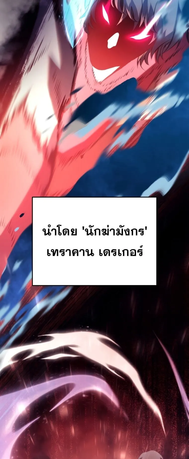 A Dragonslayer’s Peerless Regression ตอนที่ 1 หน้า 64