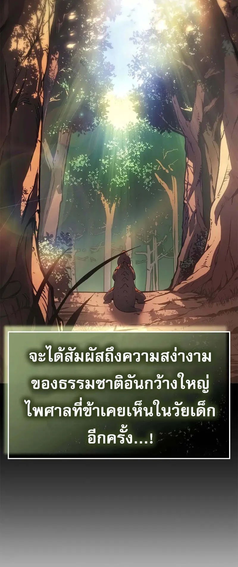 Solo Leveling: Ragnarok ตอนที่ 29 หน้า 53