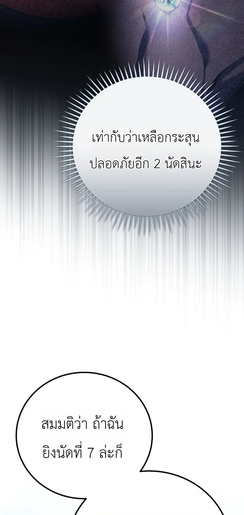 The Apocalypse Needs a Pro ตอนที่ 14 หน้า 24