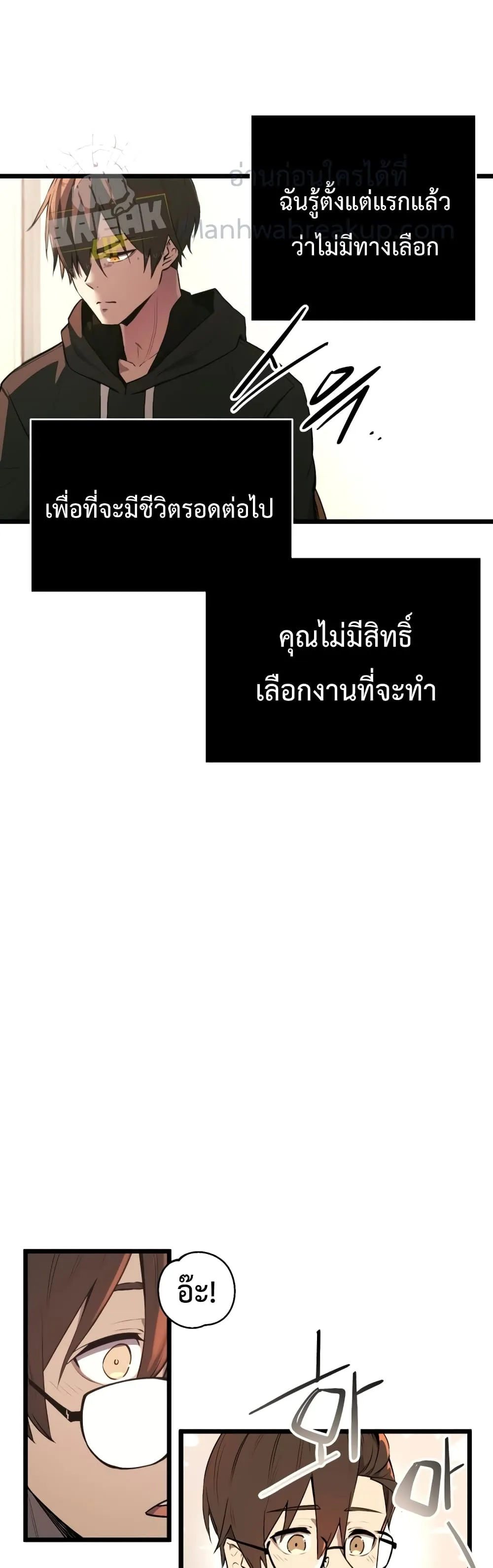 I Obtained a Mythic Item ตอนที่ 1 หน้า 38