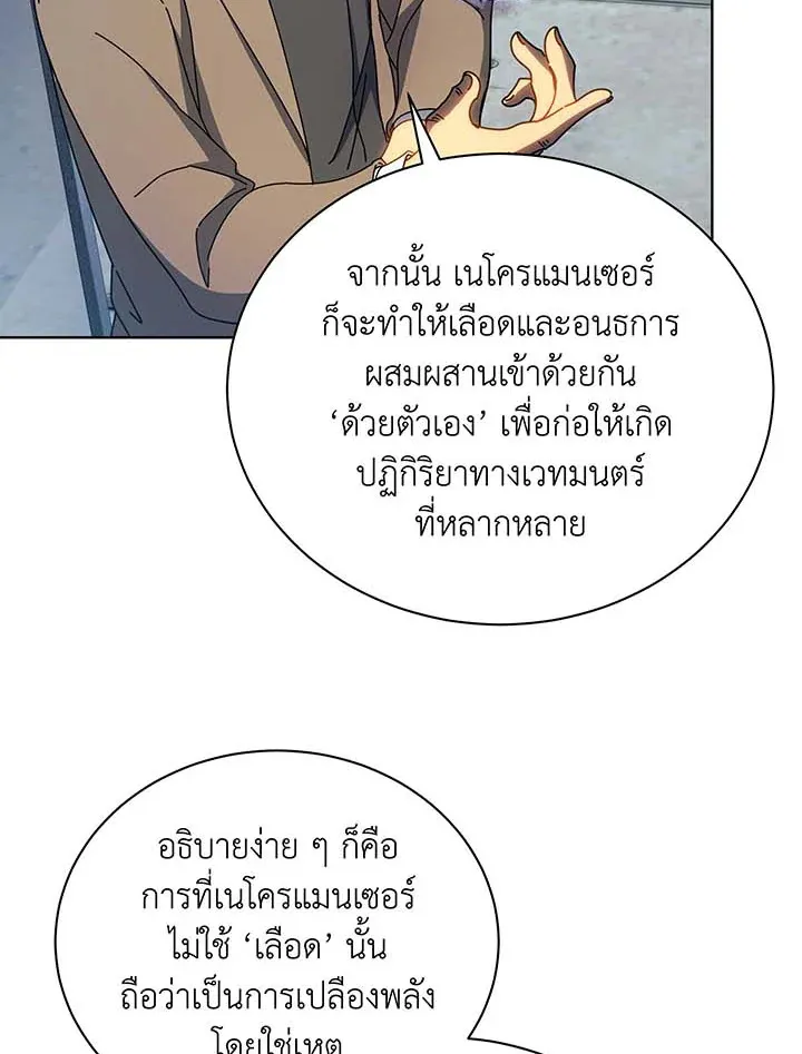Necromancer Academy’s Genius Summoner Chapter 54 หน้า 118