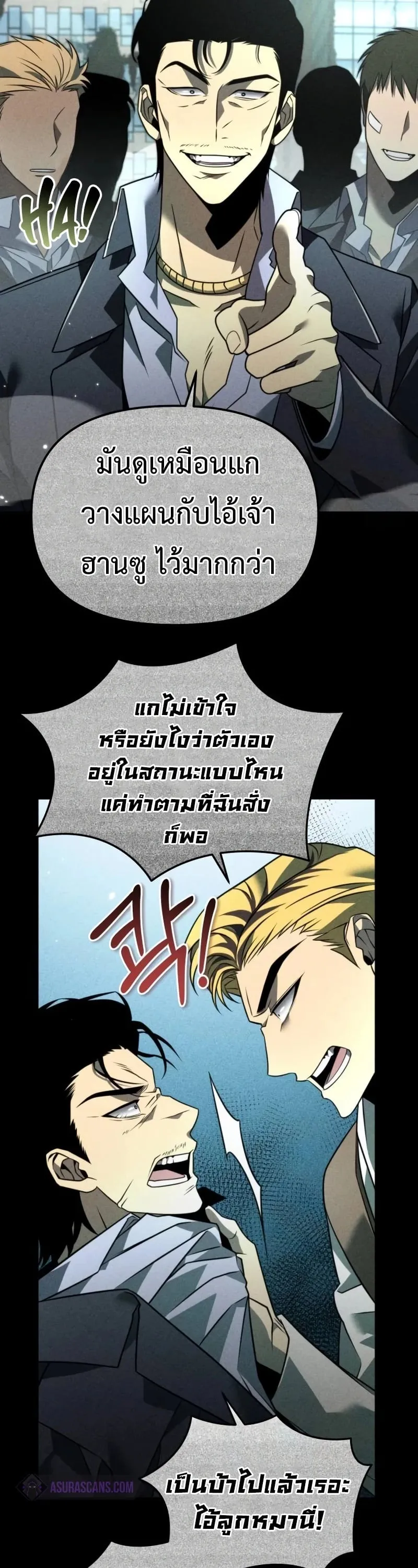 Reincarnator ตอนที่ 12 หน้า 4