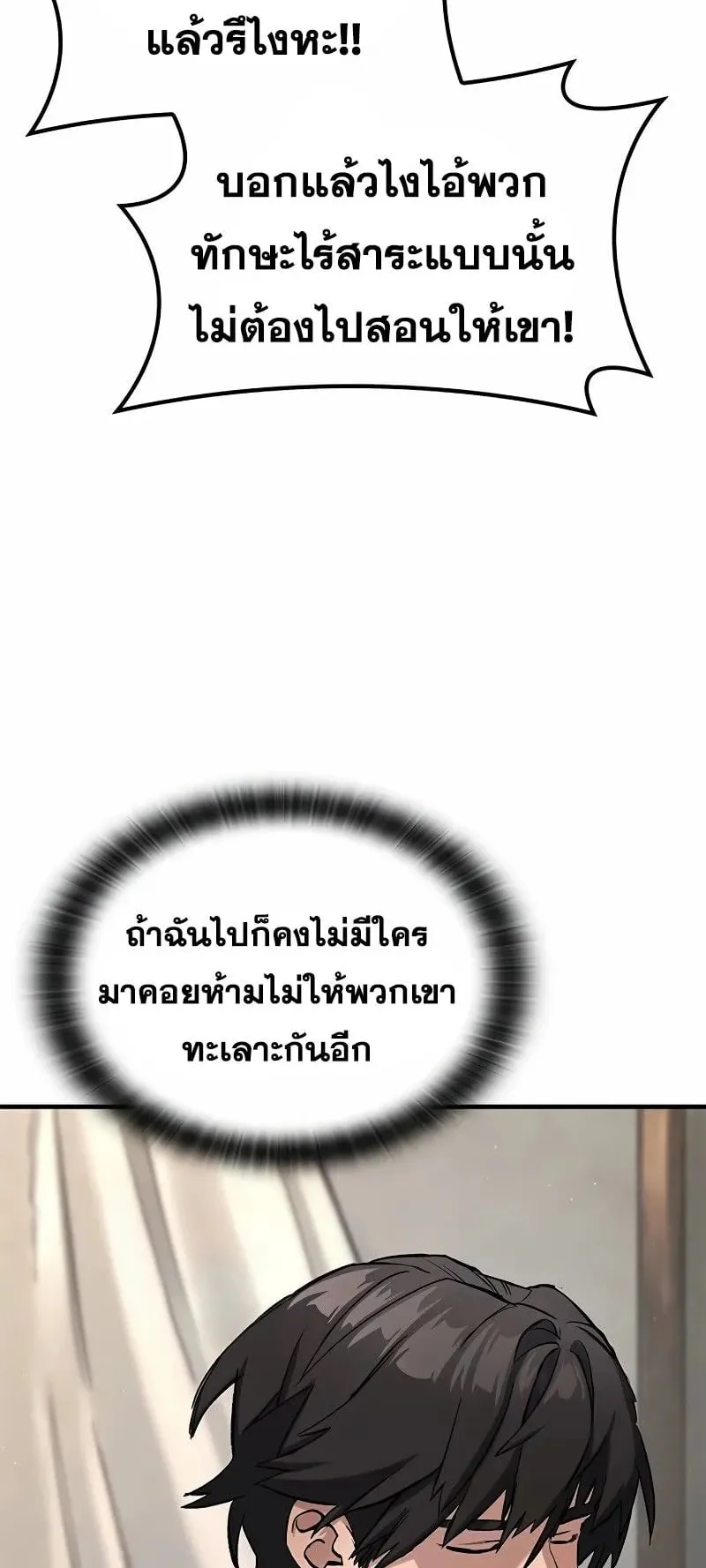 Eternally Regressing Knight ตอนที่ 10 หน้า 21