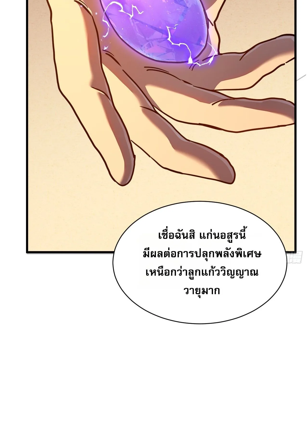 Axe God Path of Invincibility ตอนที่ 11 หน้า 36