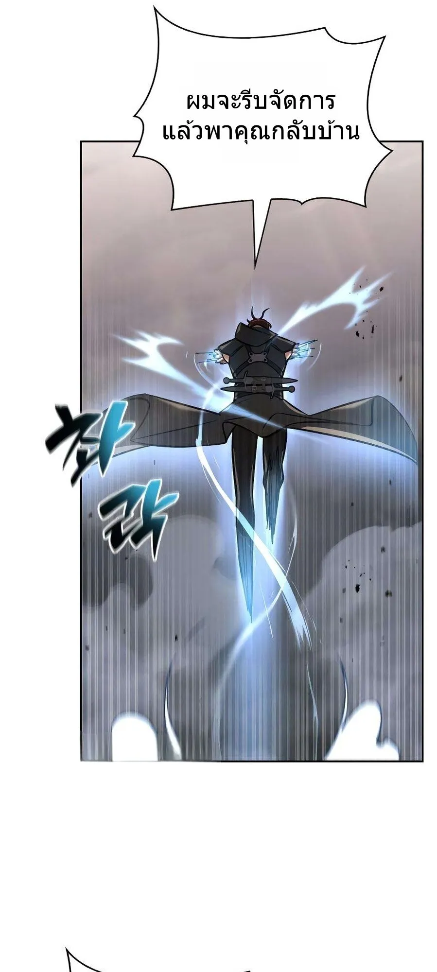 A Wimp’s Strategy Guide to Conquer the Tower ตอนที่ 3 หน้า 103