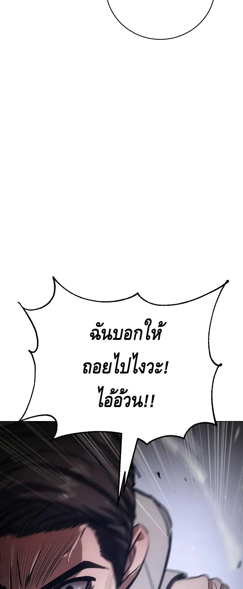 Baek XX ตอนที่ 19 หน้า 94