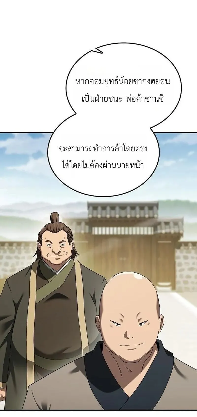 Pay-to-Win Martial God ตอนที่ 17 หน้า 73