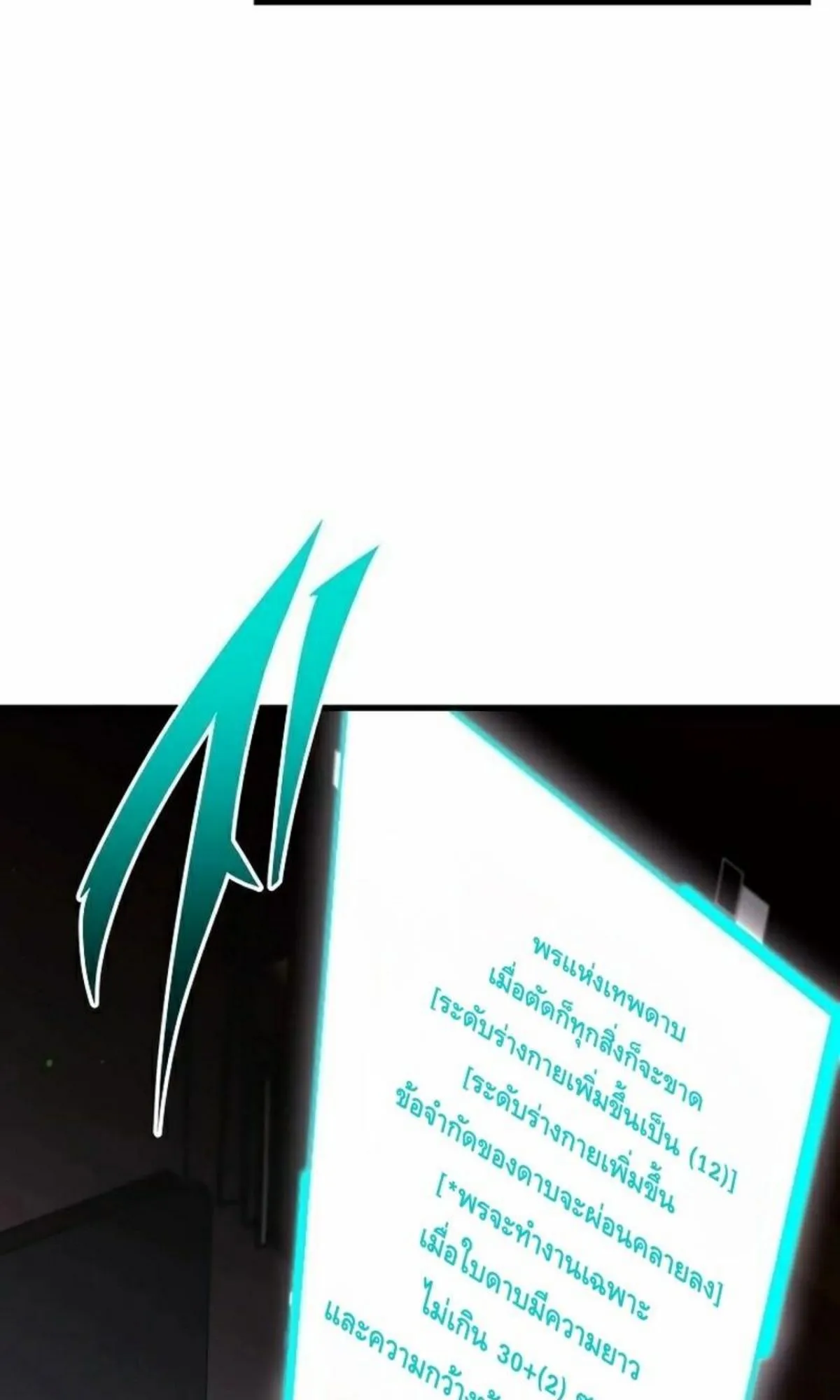 I Took Over The Academy With a Single Sashimi Knife ตอนที่ 5 หน้า 33