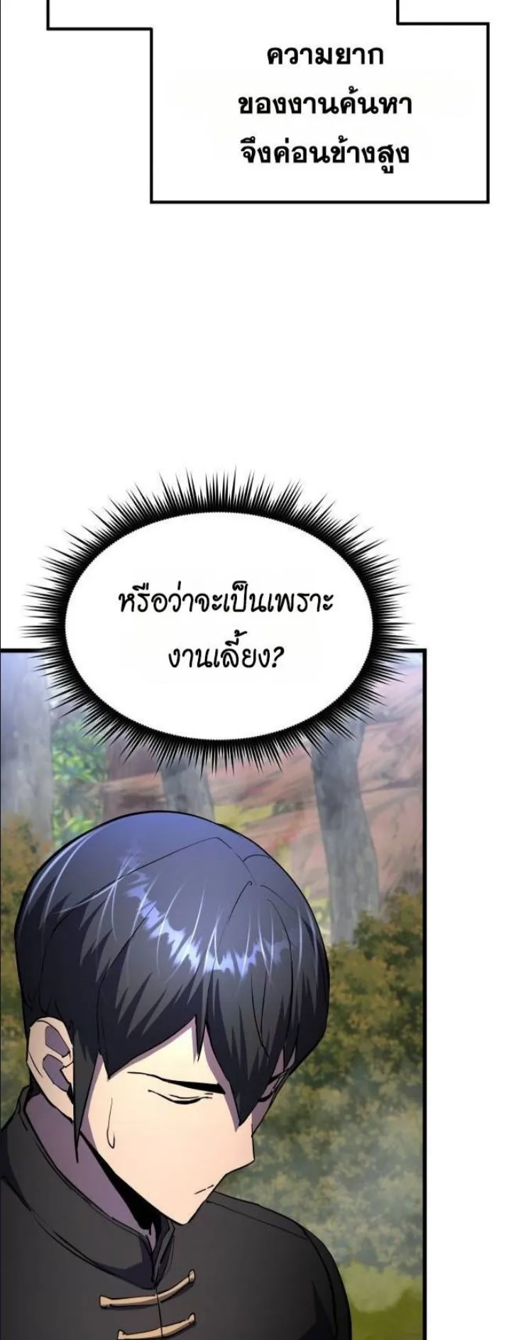 The Genius Mage Who Uses His Fists ตอนที่ 14 หน้า 26