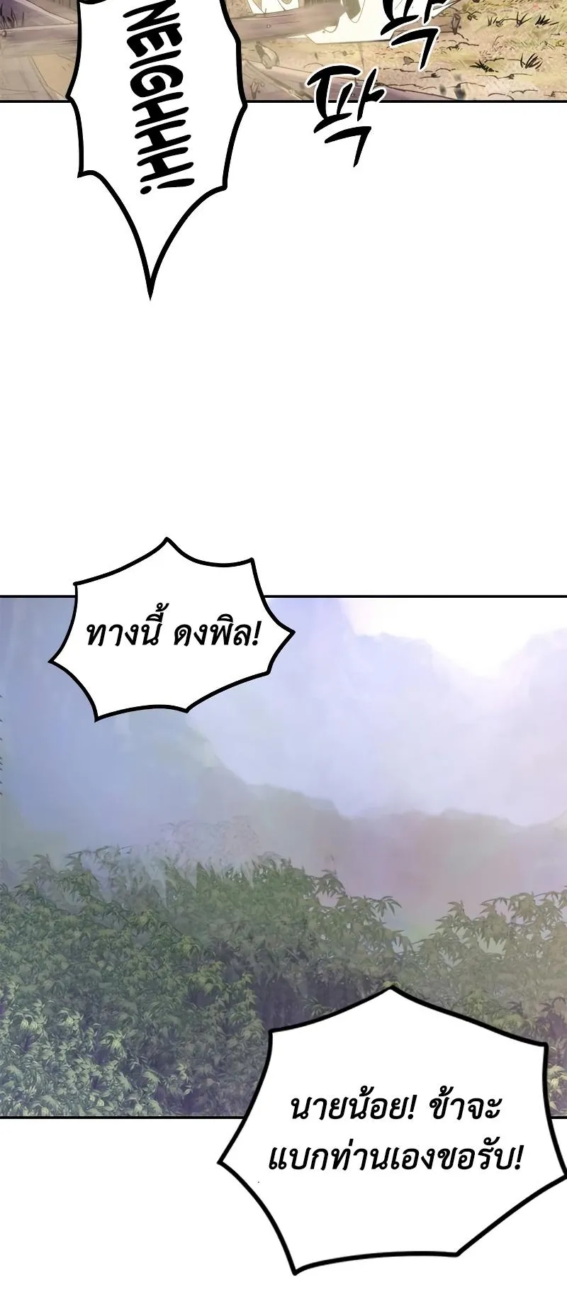 Chronicles of the Demon Faction ตอนที่ 13 หน้า 64