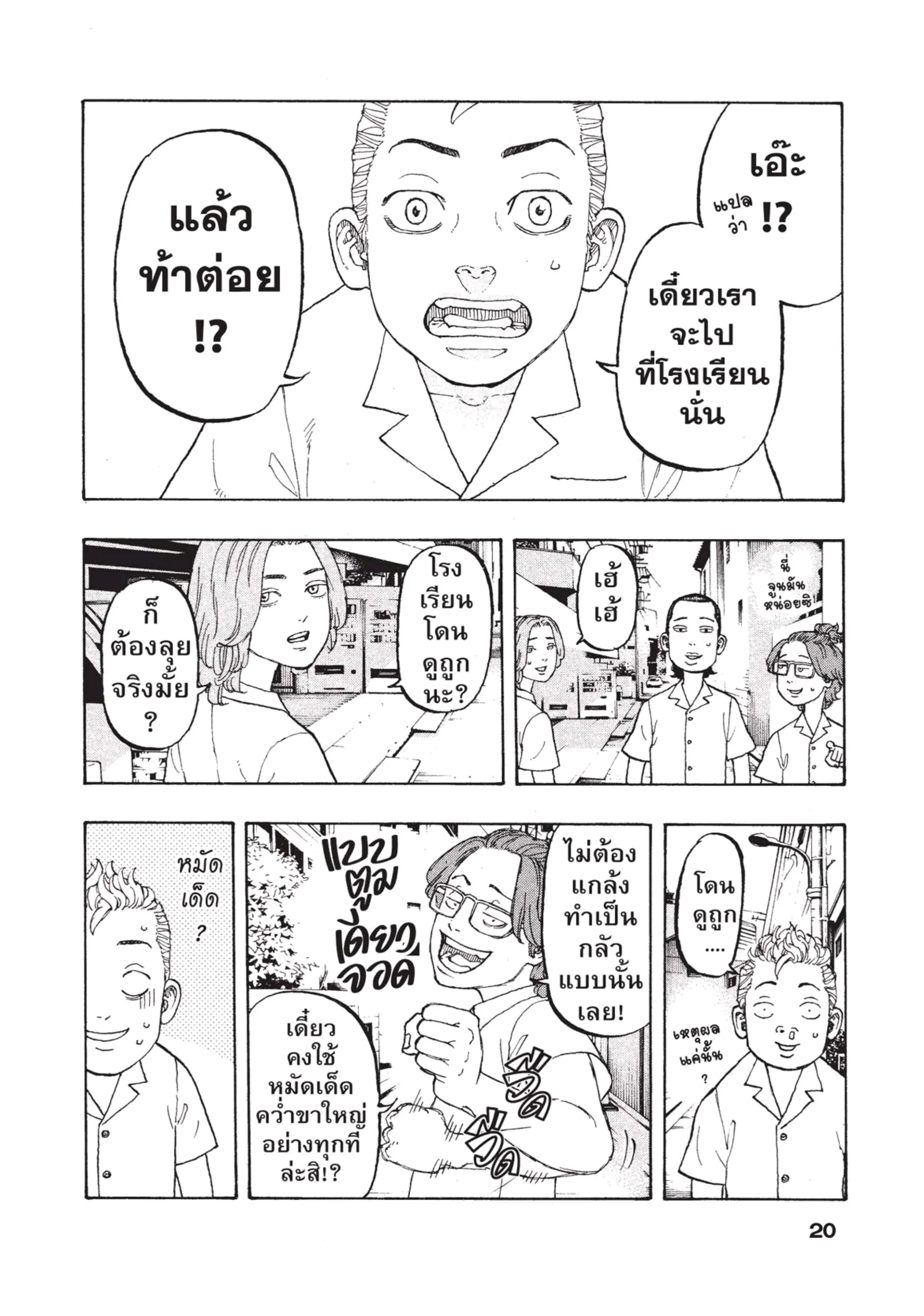 Tokyo Revengers ตอนที่ 1 หน้า 17