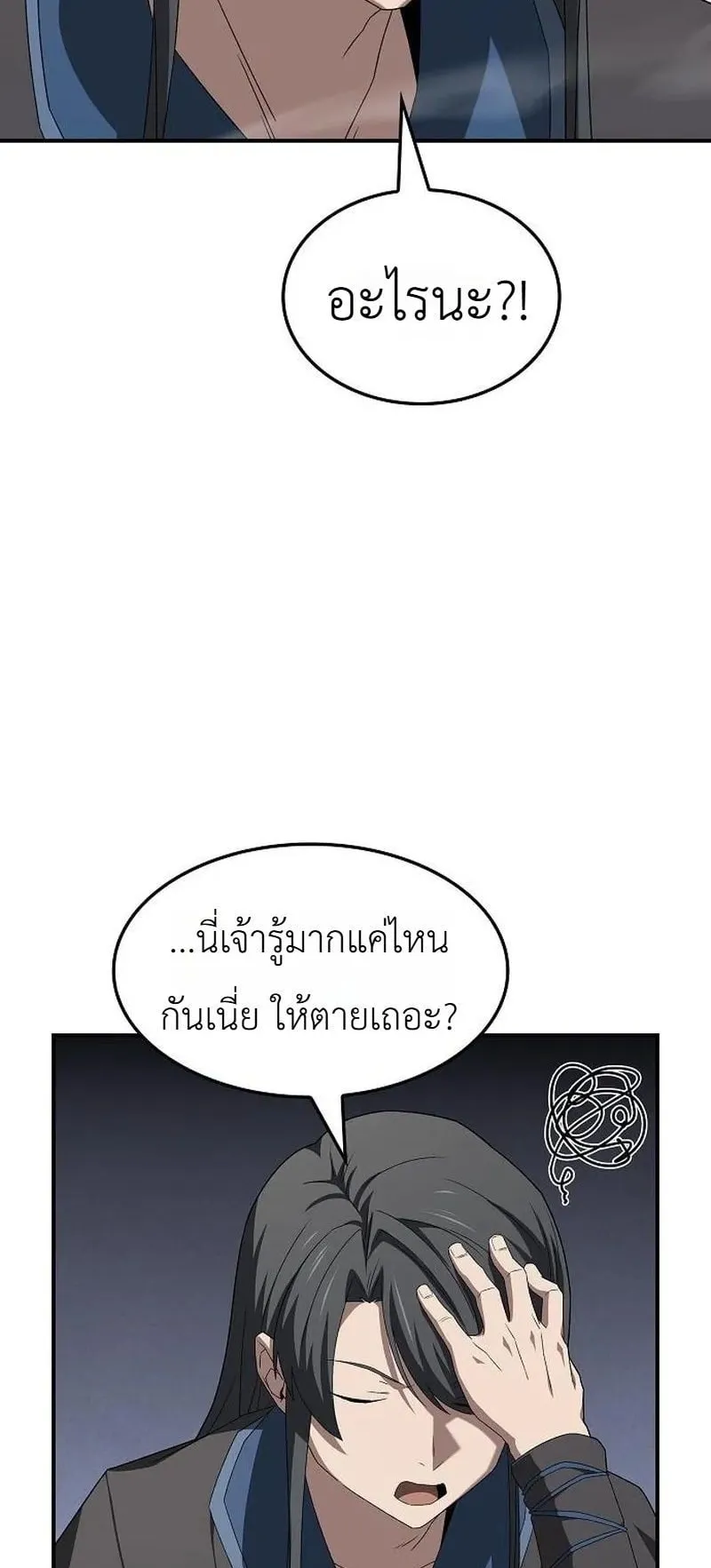 Pay-to-Win Martial God ตอนที่ 14 หน้า 52