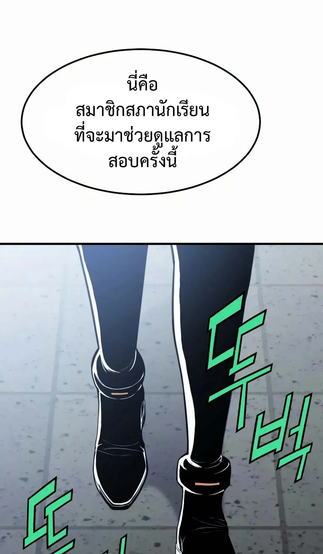 Academy Reincarnation Hero การหวนคืนของวีรบุรุษแห่งสถาบัน ตอนที่ 9 หน้า 97
