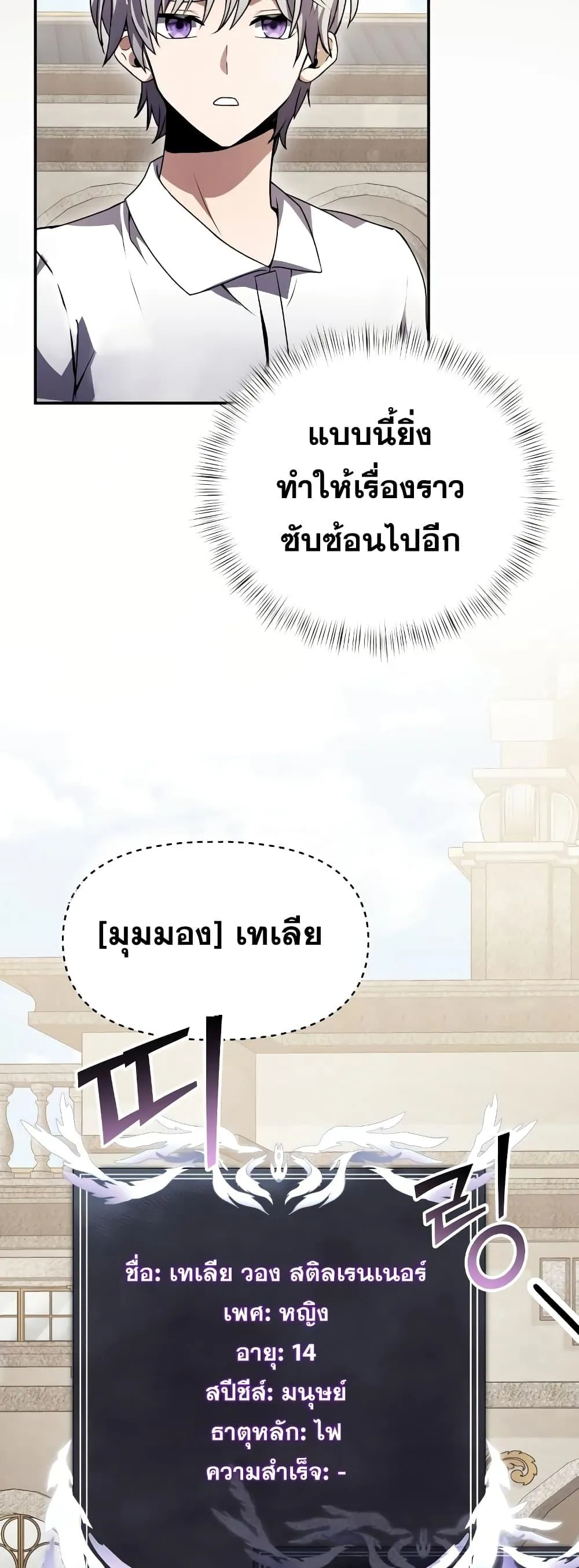 Terminally-Ill Genius Dark Knight ตอนที่ 5 หน้า 45