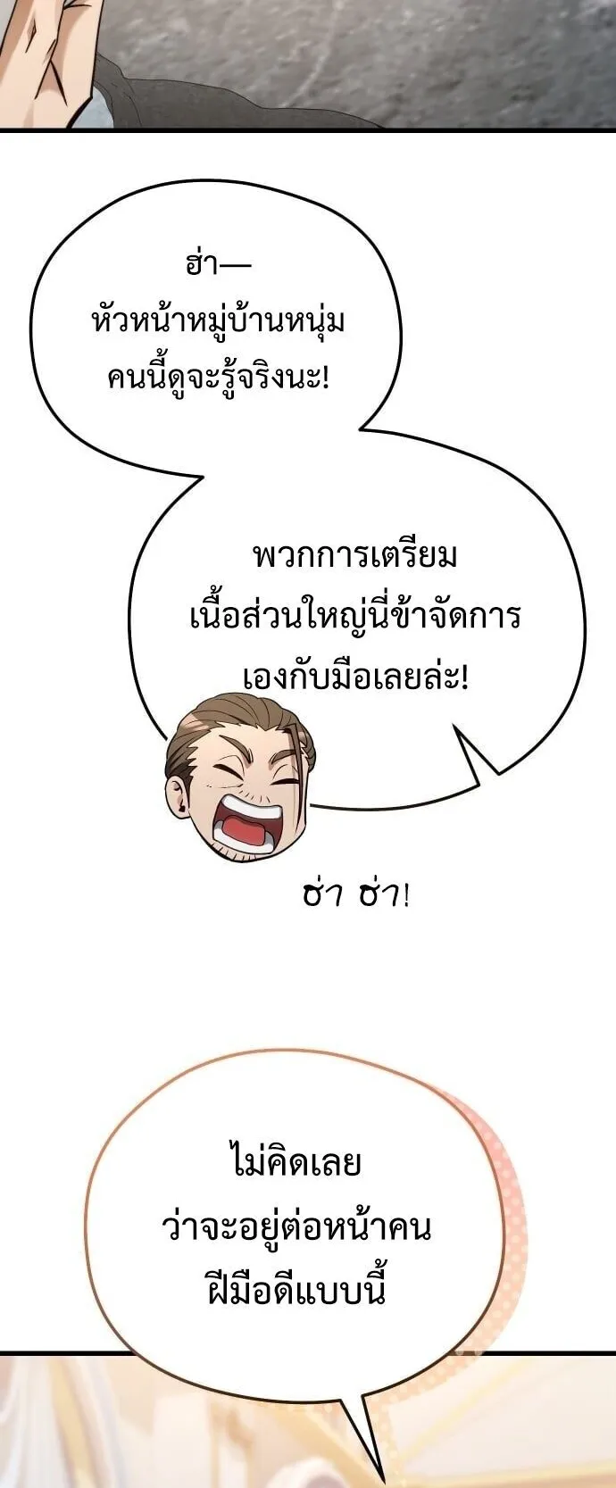 Feasting Lord in Another World ตอนที่ 1 หน้า 135