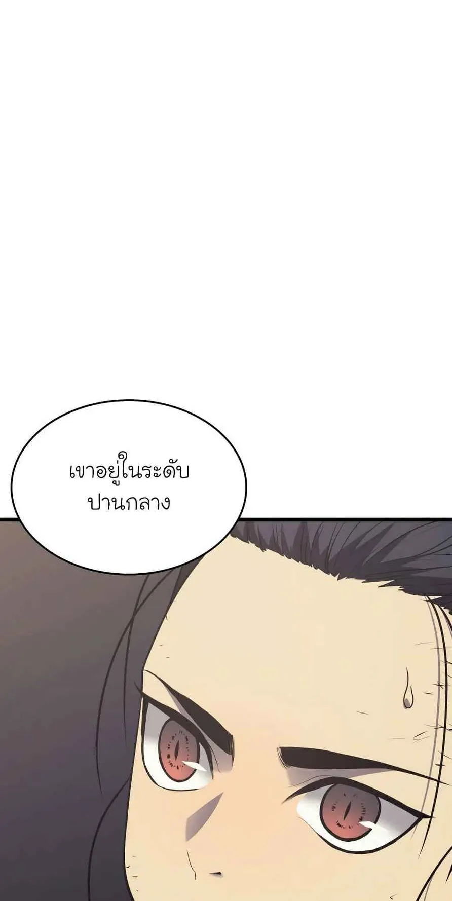 Reaper of the Drifting Moon ตอนที่ 9 หน้า 19