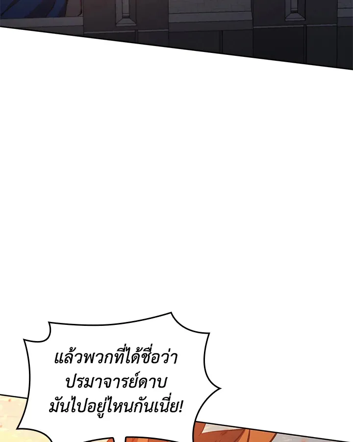 Overgeared ตอนที่ 273 หน้า 74