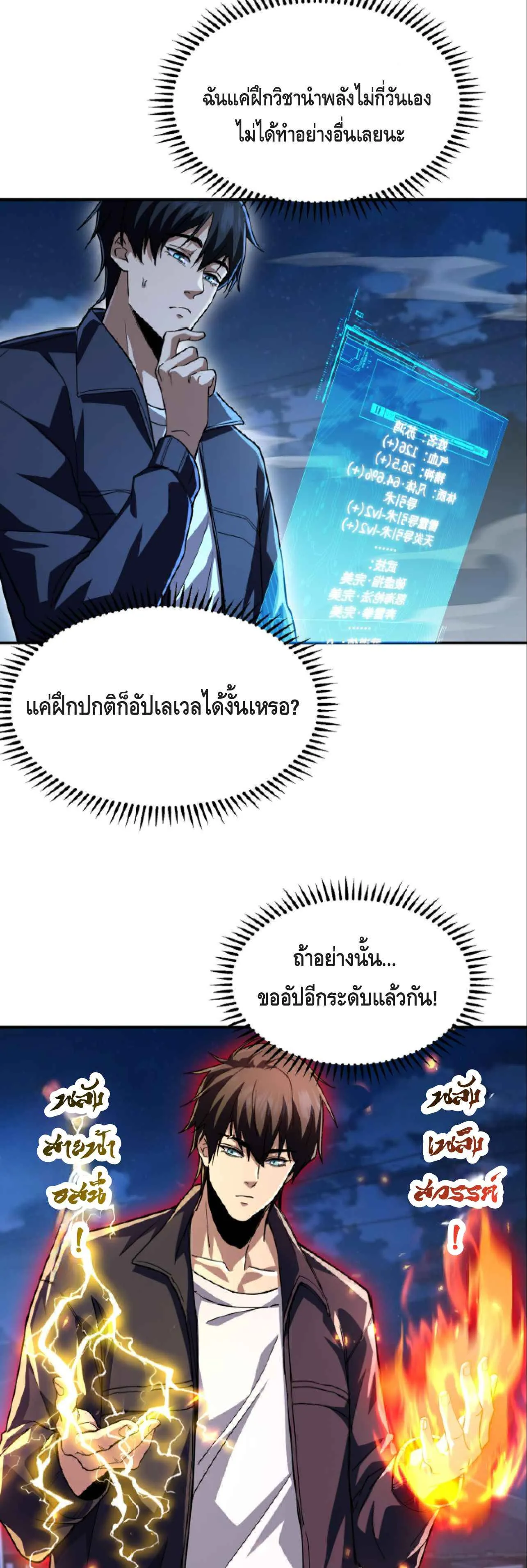 High Martial Arts: Sweeping Through Three Thousand ตอนที่ 12 หน้า 21