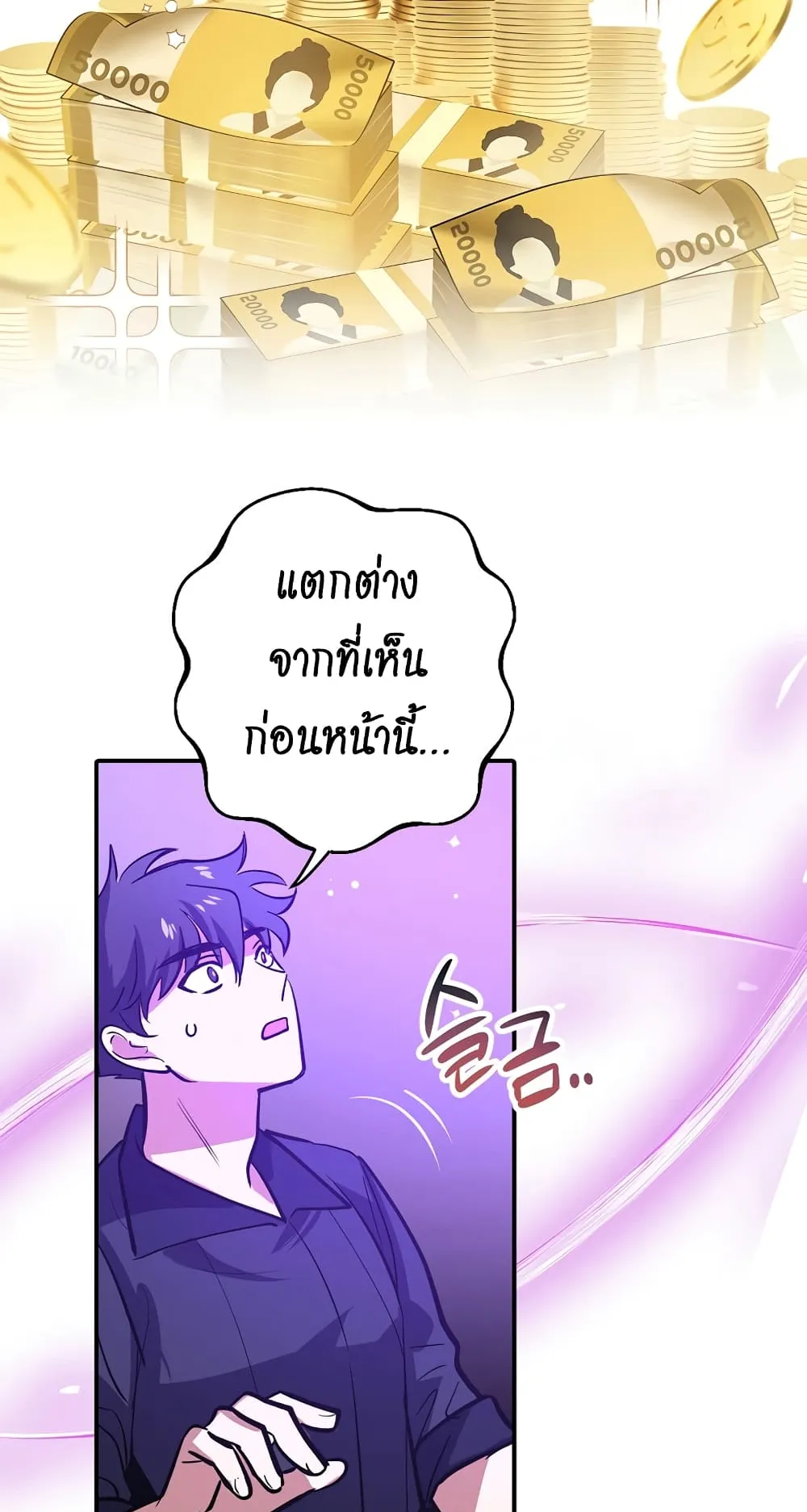 Hyper Luck ตอนที่ 1 หน้า 98