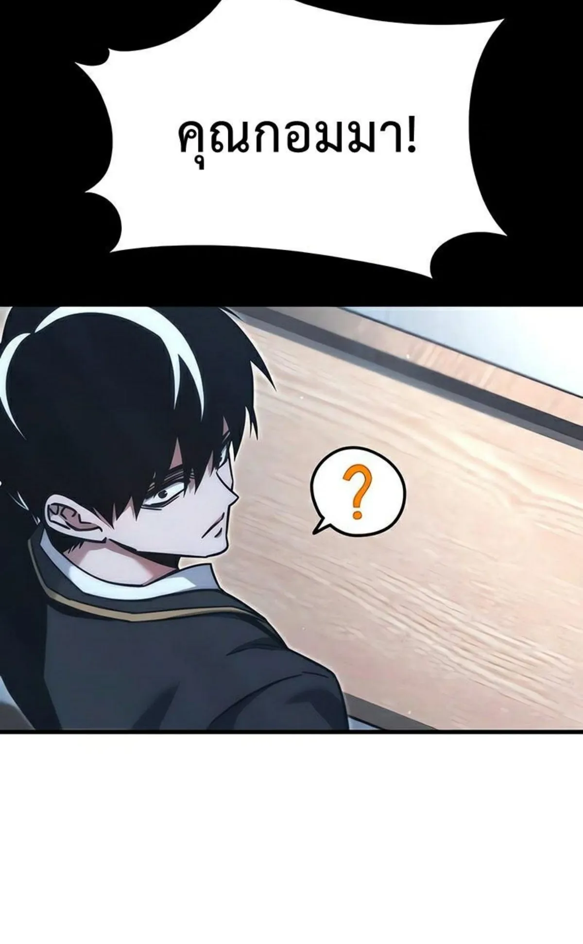 I Took Over The Academy With a Single Sashimi Knife ตอนที่ 22 หน้า 93