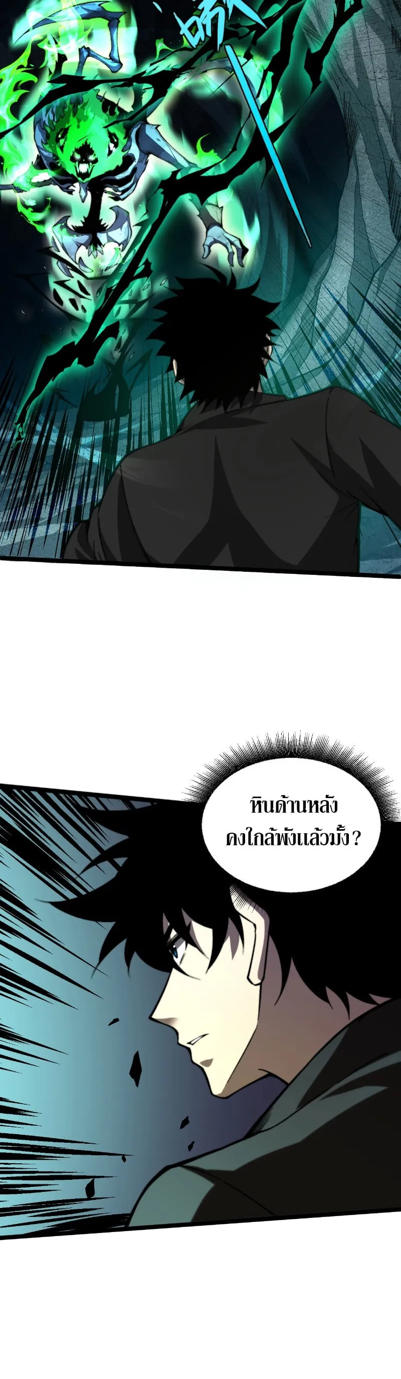 Maxed Strength Necromancer ตอนที่ 2 หน้า 12