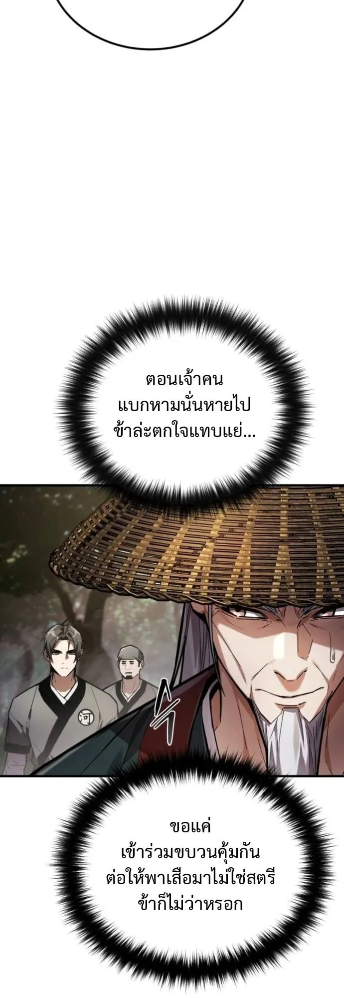 The Demon God ตอนที่ 12 หน้า 19