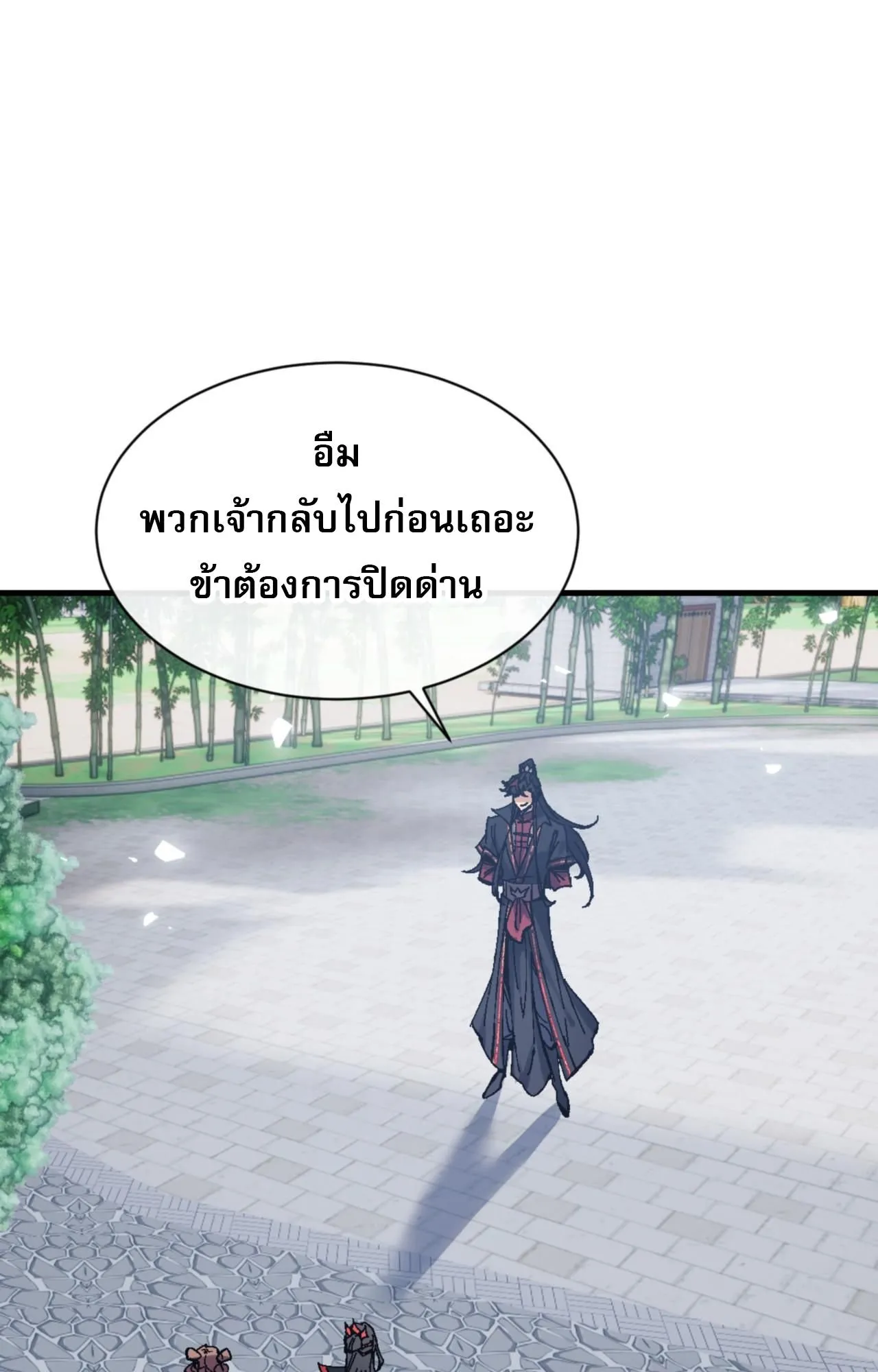 Devious Son of Heaven ตอนที่ 146 หน้า 16