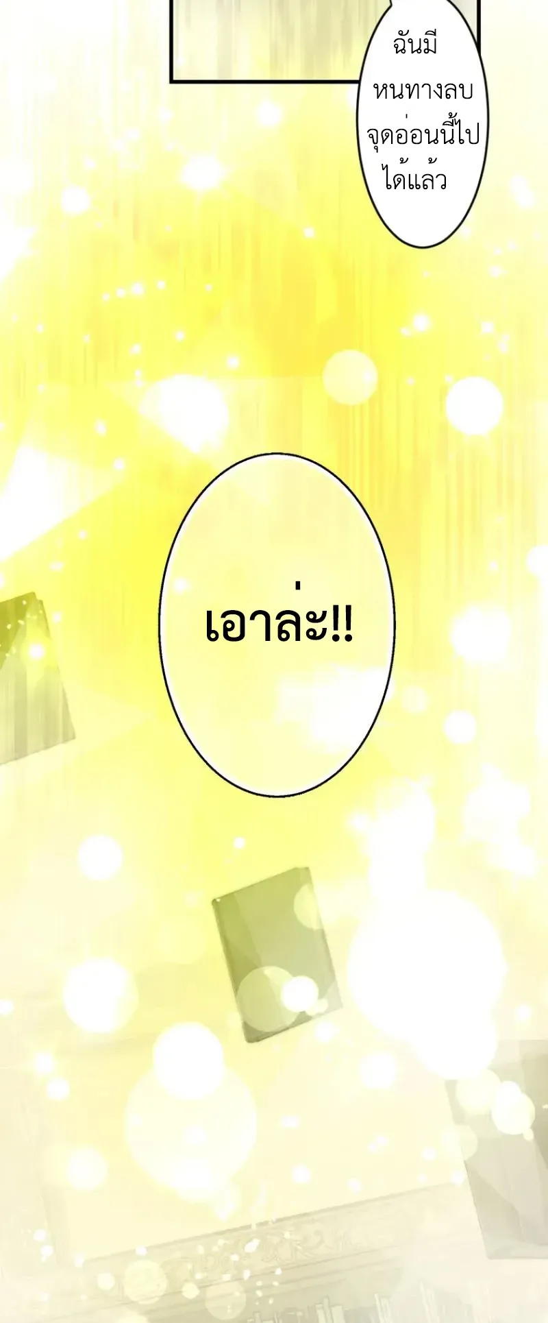 The Akashic Record Which Only I Can Read ตอนที่ 9 หน้า 22