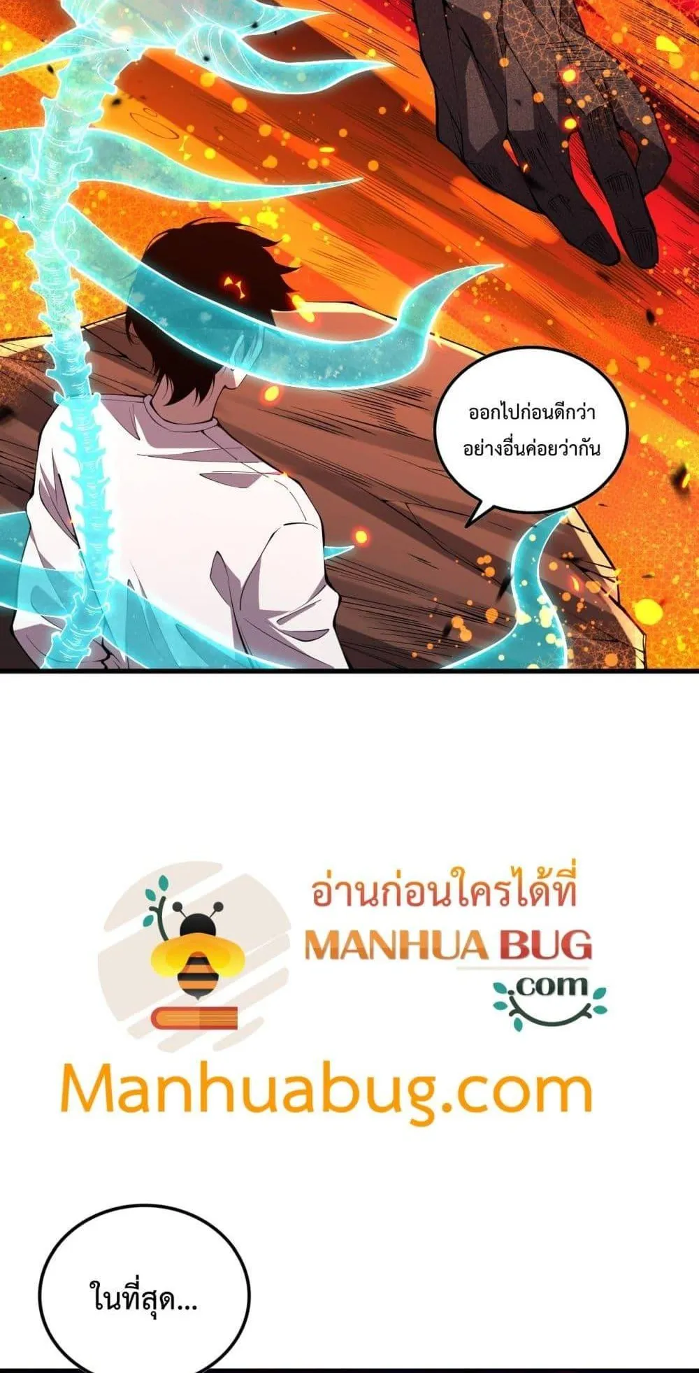 Disastrous Necromancer ตอนที่ 90 หน้า 45