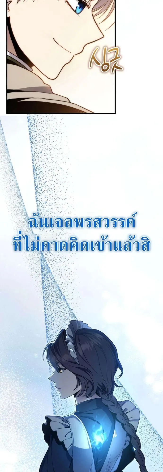 The Frontier Counts 10th-Class Outcast ตอนที่ 9 หน้า 36