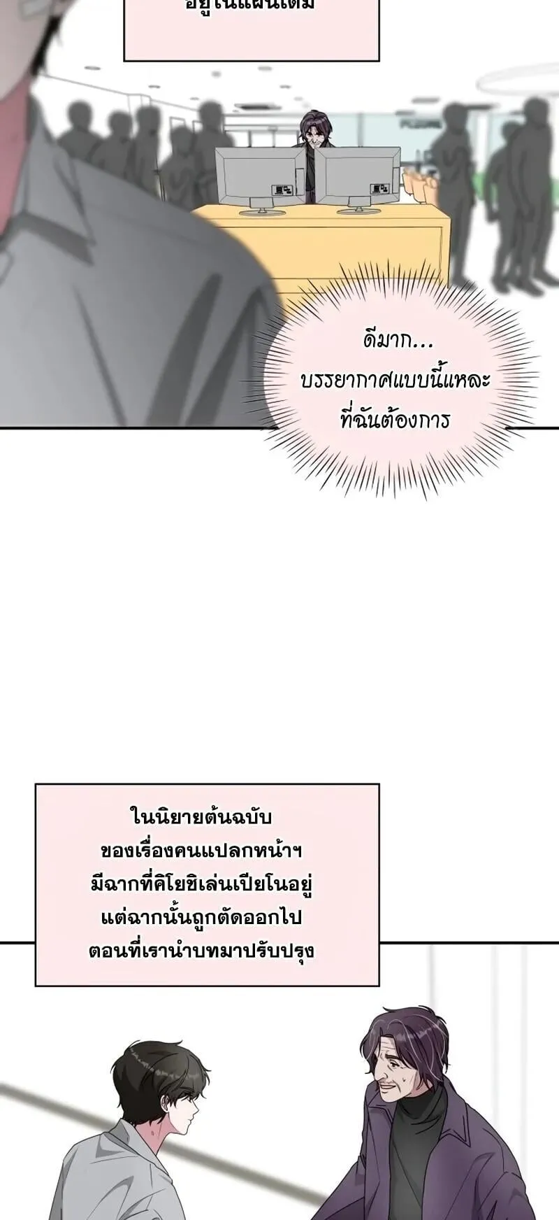 I Was Immediately Mistaken for a Monster Genius Actor ตอนที่ 95 หน้า 4