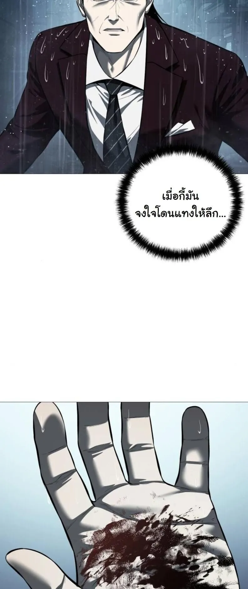 Red Shirt ตอนที่ 13 หน้า 26