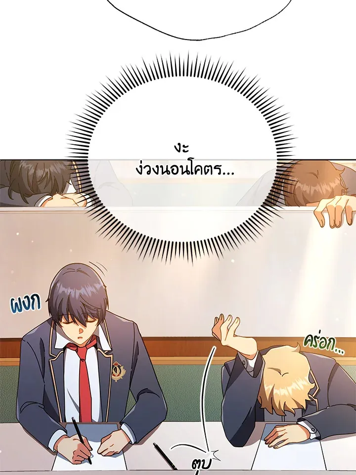 Necromancer Academy’s Genius Summoner Chapter 28 หน้า 103