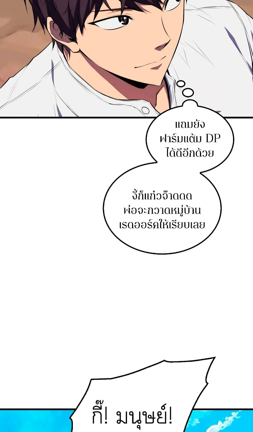 Sleeping Ranker ตอนที่ 5 หน้า 67