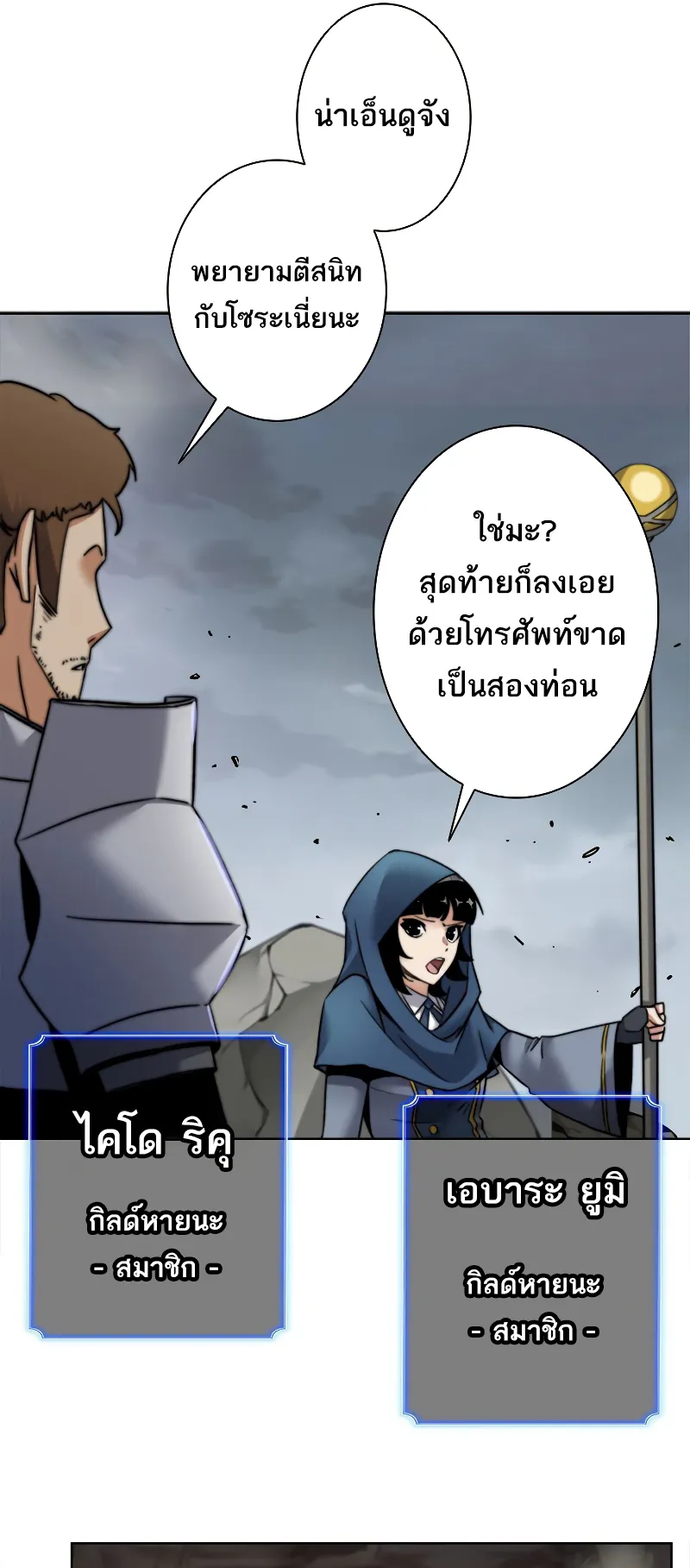 I’m an Ex-class Hunter ตอนที่ 6 หน้า 13