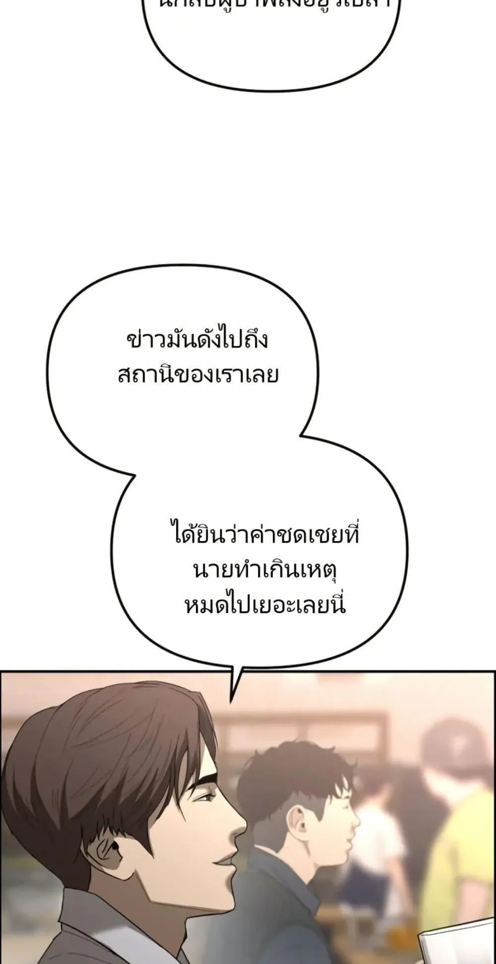 The Cop Is Too Strong ตอนที่ 1 หน้า 55