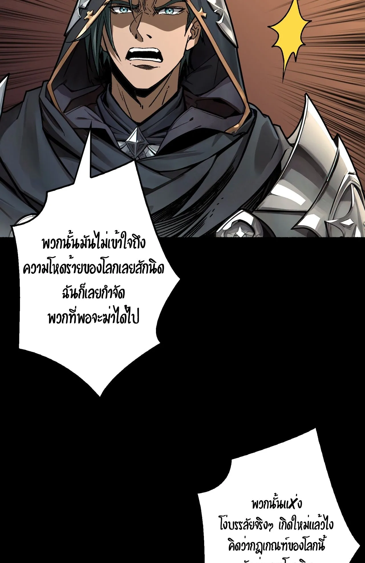 Regenerate Top Players ตอนที่ 29 หน้า 48