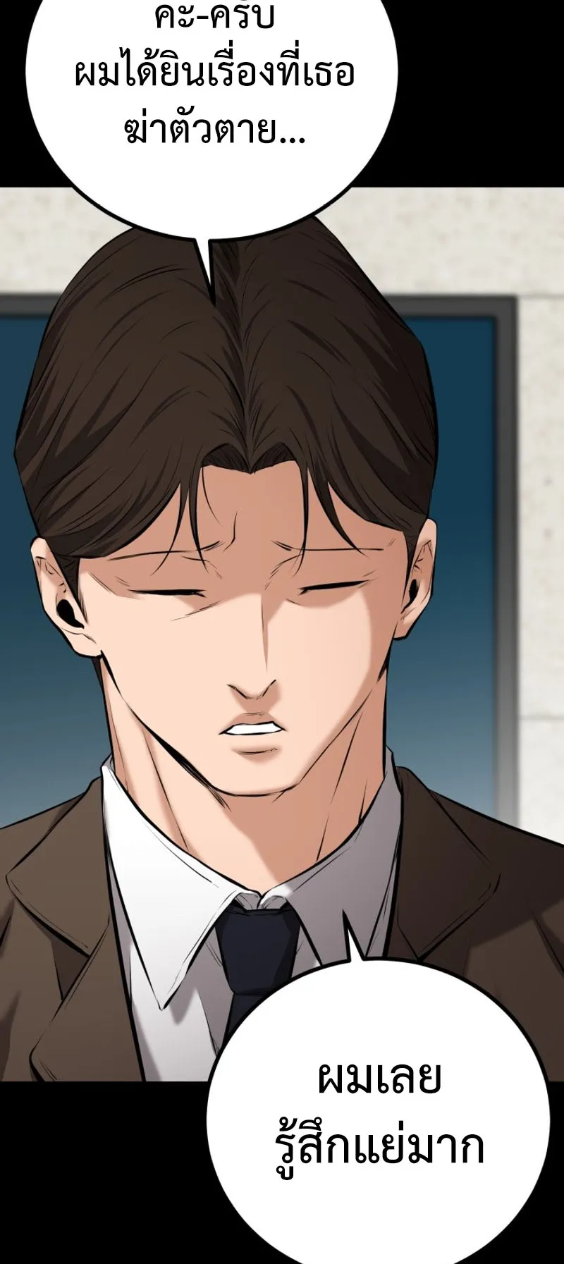 Blade of Retribution ตอนที่ 5 หน้า 85