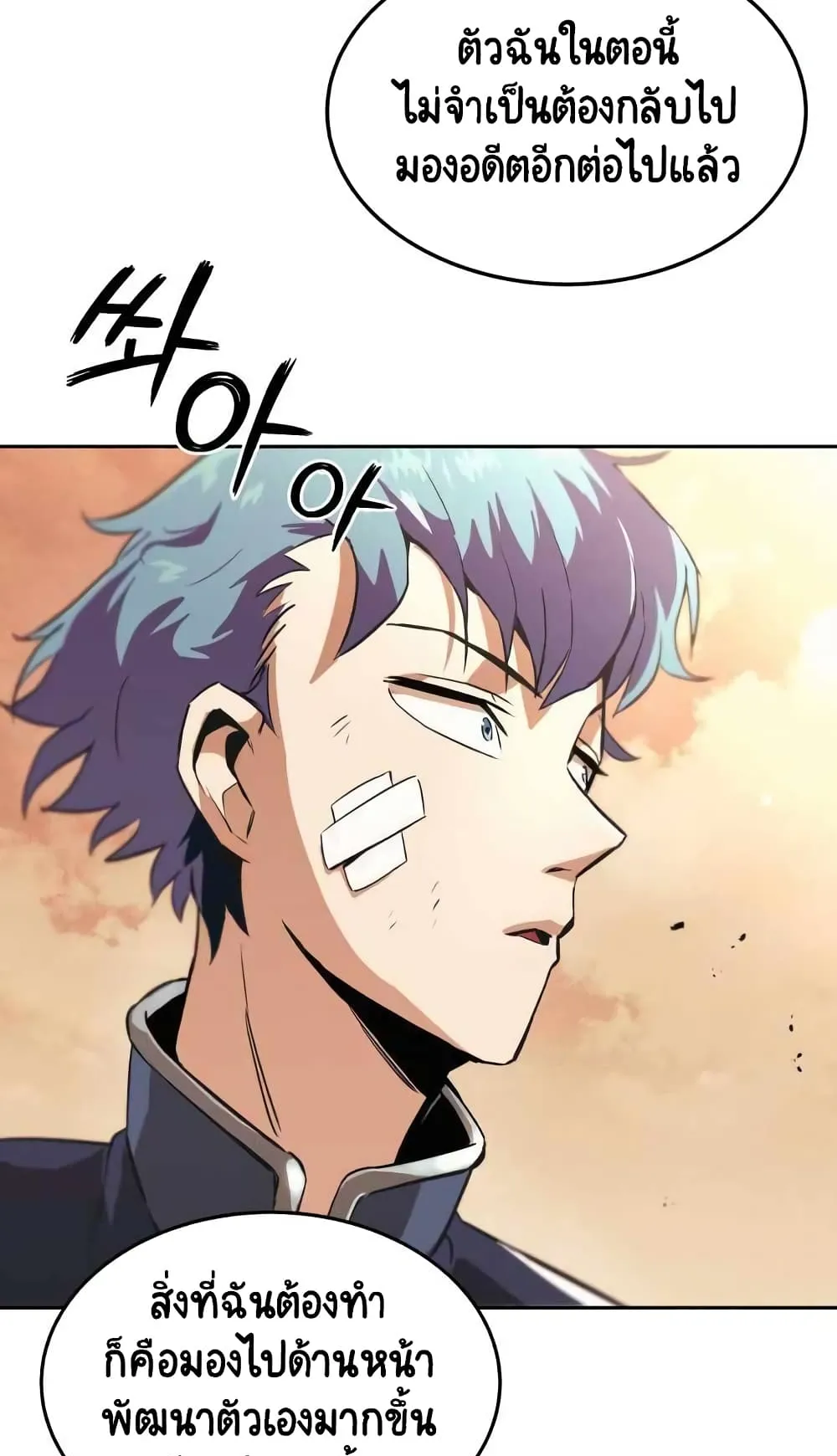 The Lazy Lord Masters the Sword ตอนที่ 18 หน้า 70