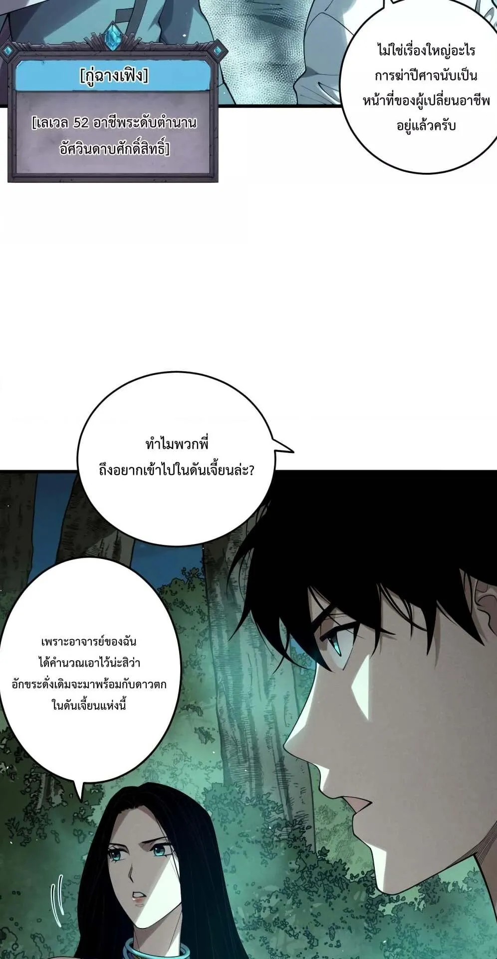 Disastrous Necromancer ตอนที่ 119 หน้า 57